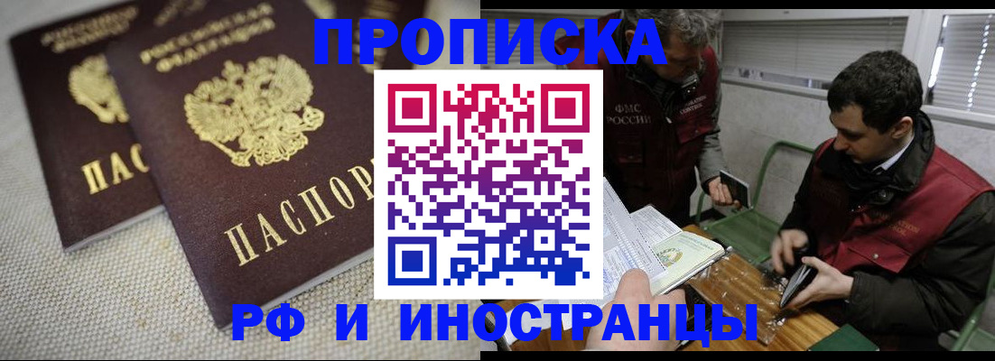 прописка для школы в Череповце