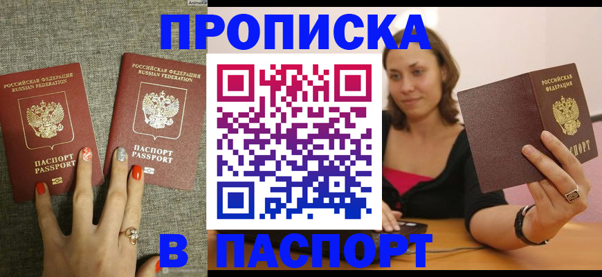 прописка паспорт в Череповце