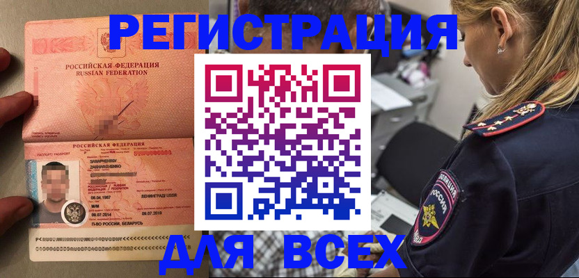 прописка для школы в Череповце