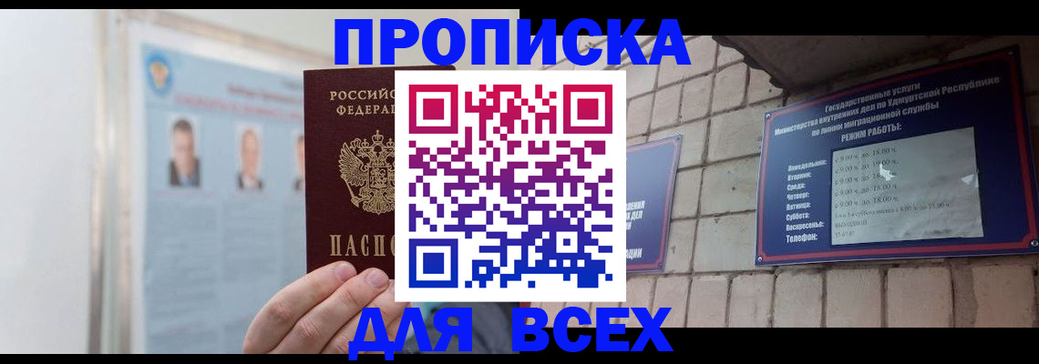 прописка в квартире в Череповце