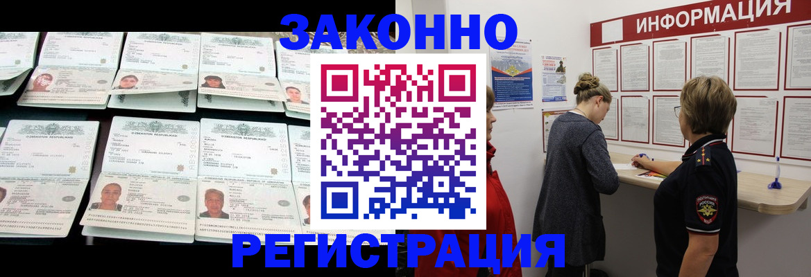 прописка иностранных граждан в Череповце